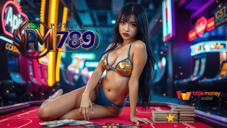 pm789 สล็อต ระบบปลอดภัยสูง